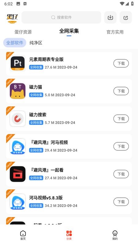 蛋仔乐园软件库截图5