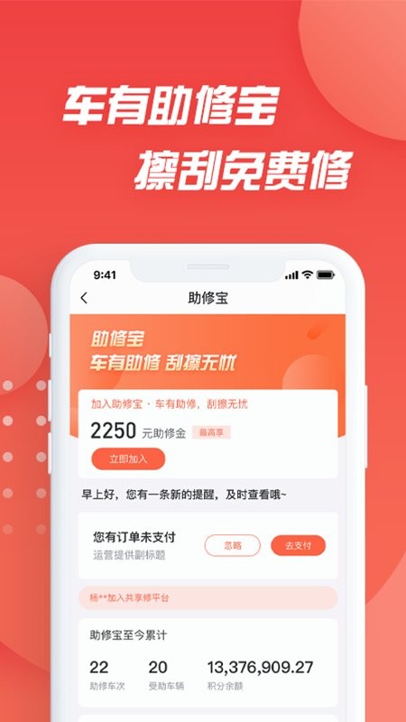 i车保护神app