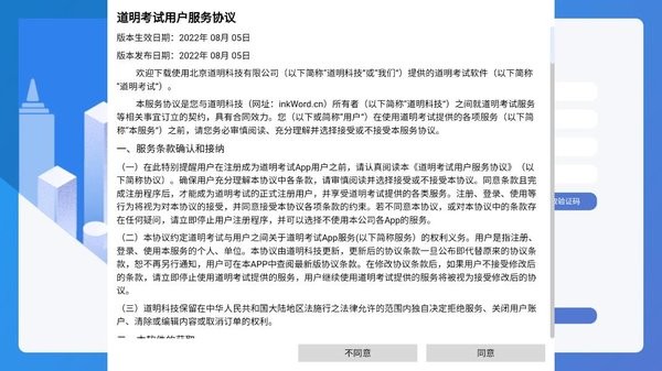 道明考试软件截图2