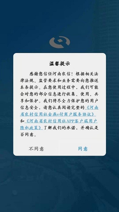 河南农信金燕e商最新版截图2