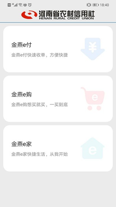 河南农信金燕e商最新版截图3