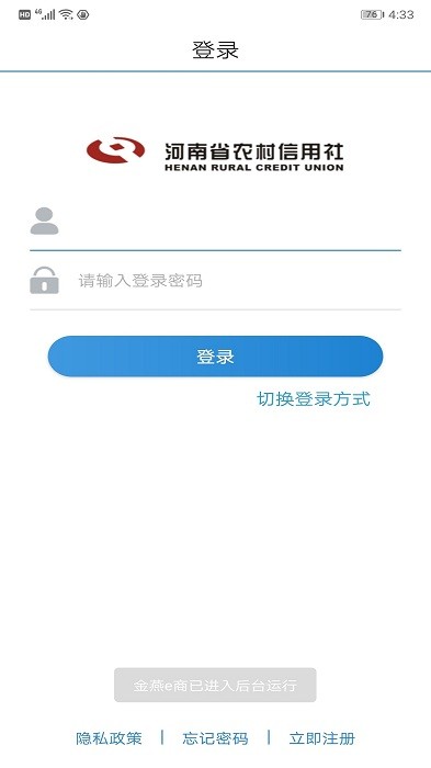河南农信金燕e商最新版截图4
