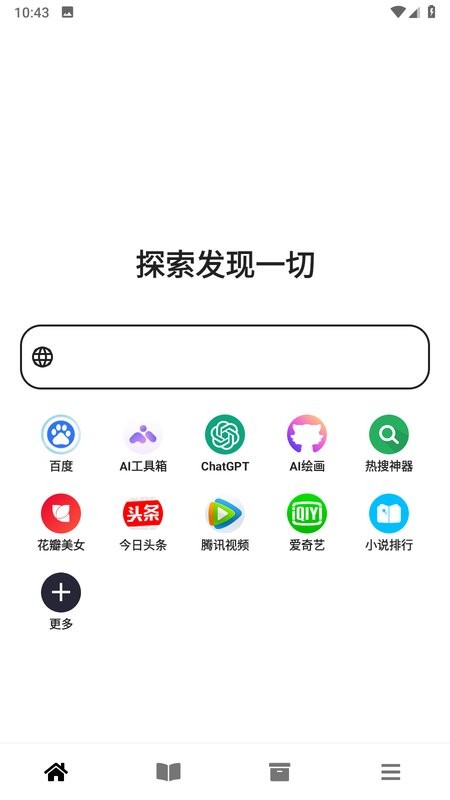 黑莓浏览器app截图1
