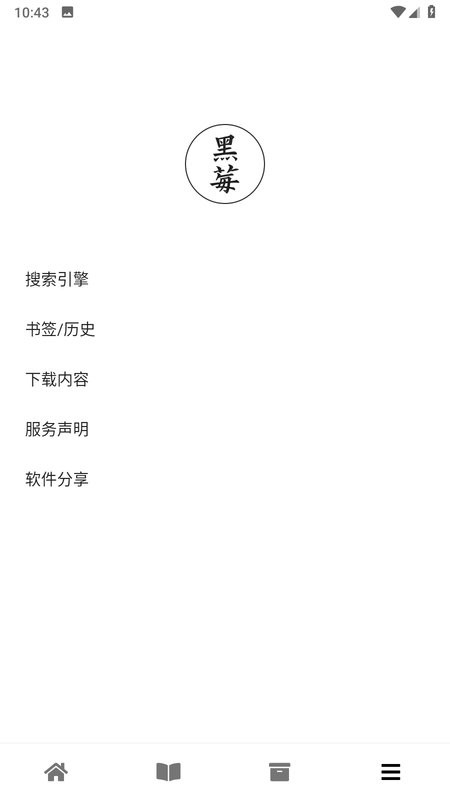 黑莓浏览器app截图4