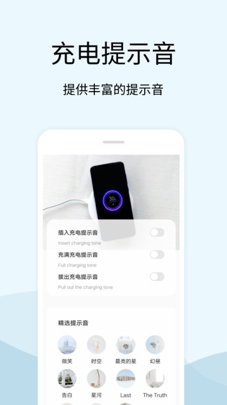 tasker充电提示音app截图4