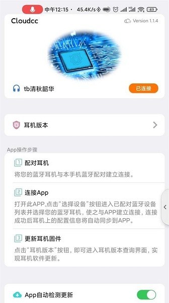 cloudcc(悦虎OTA固件升级软件)最新版截图1