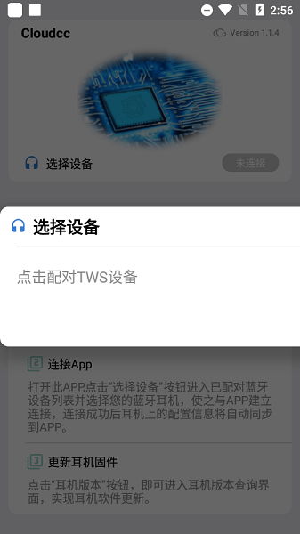 cloudcc(悦虎OTA固件升级软件)最新版截图3