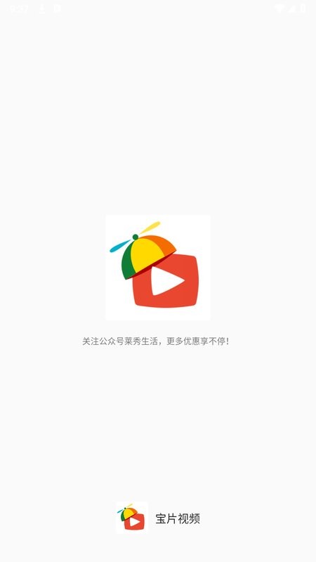 宝片视频官方截图1
