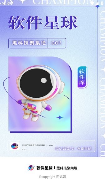 软件星球app最新版截图1