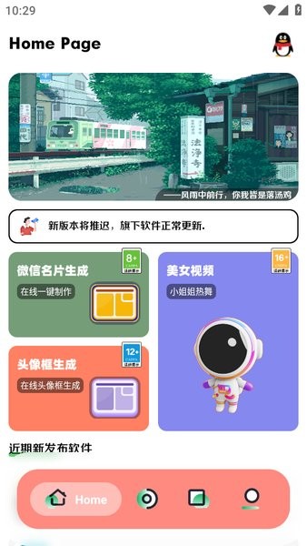 软件星球app最新版截图2