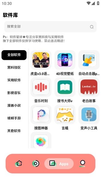 软件星球app最新版截图4