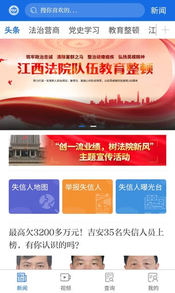 江西法媒银app(失信人查询)截图1