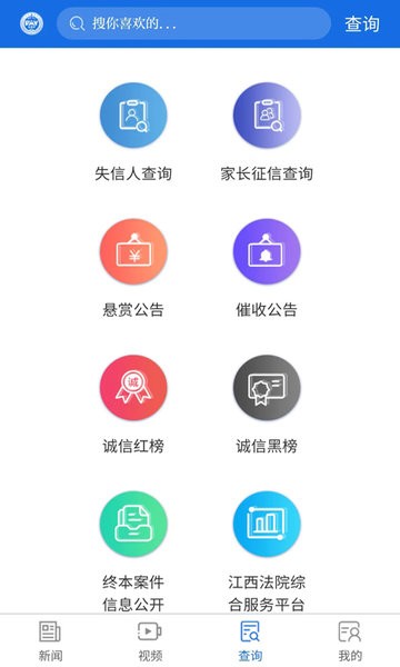 江西法媒银app(失信人查询)截图3
