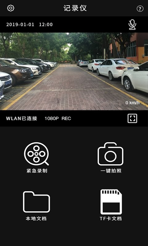 gtmc dvr行车记录仪截图1