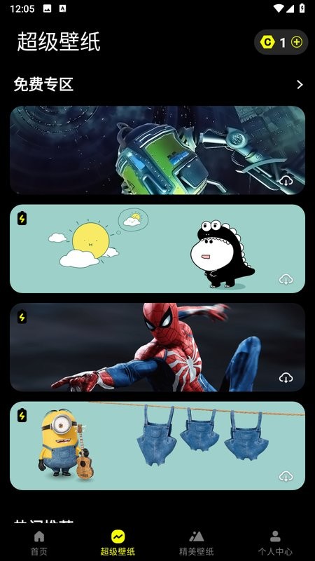 皮卡超级壁纸高清截图3