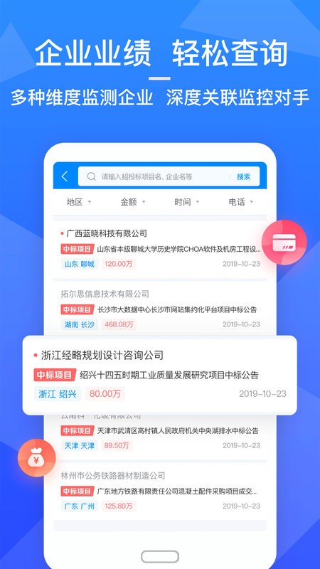 火标网招标截图1