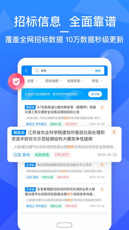 火标网招标截图3
