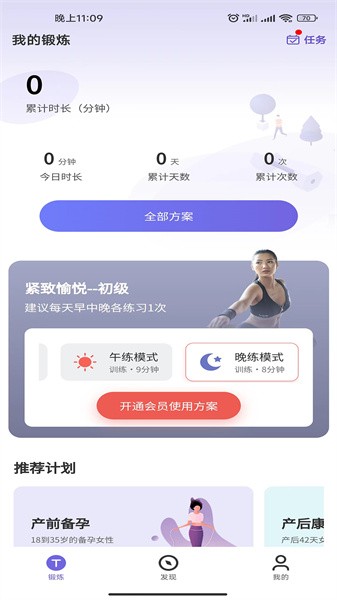 时光锻炼最新版截图1