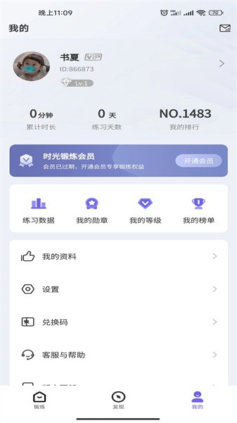 时光锻炼最新版截图2