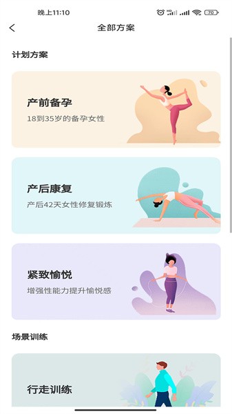 时光锻炼最新版截图5