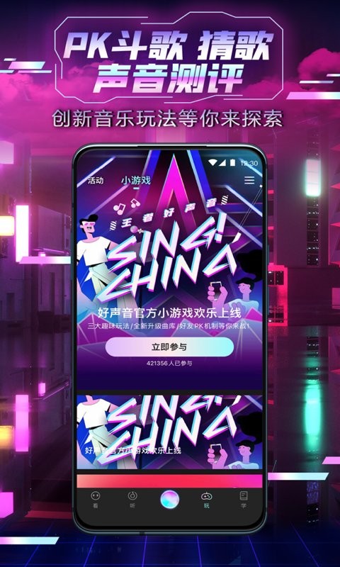中国好声音sing china app截图1