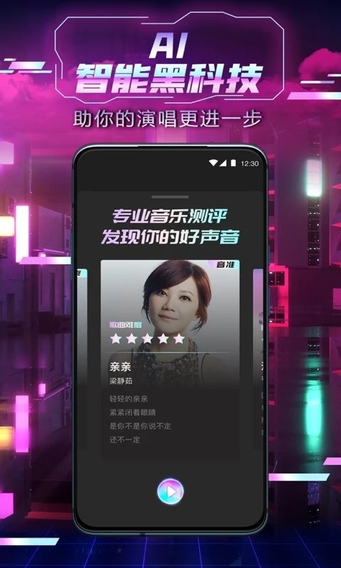 中国好声音sing china app截图2