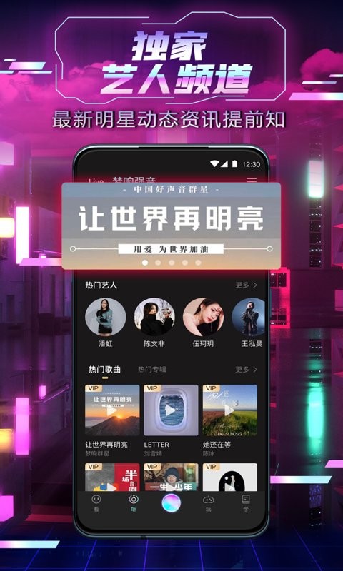 中国好声音sing china app截图4