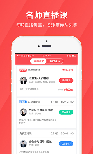 环球网校会计快题库app截图1