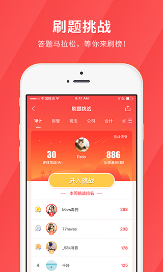 环球网校会计快题库app截图3