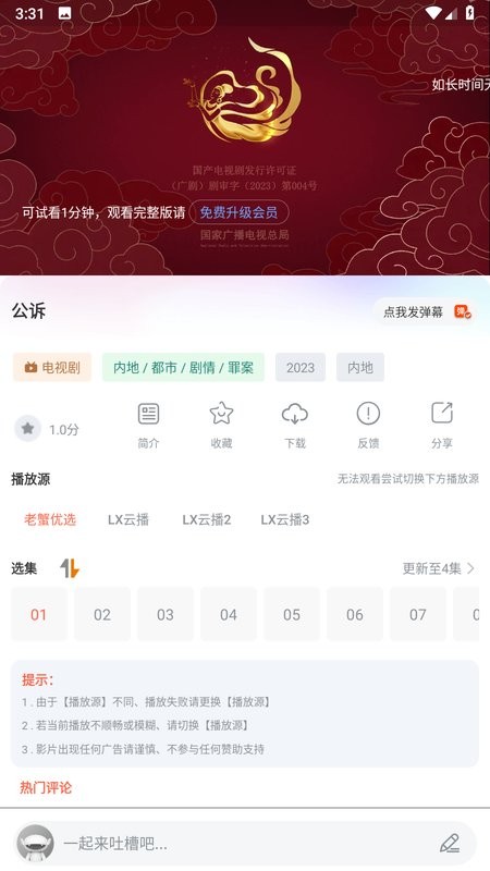 老蟹影视最新版截图5