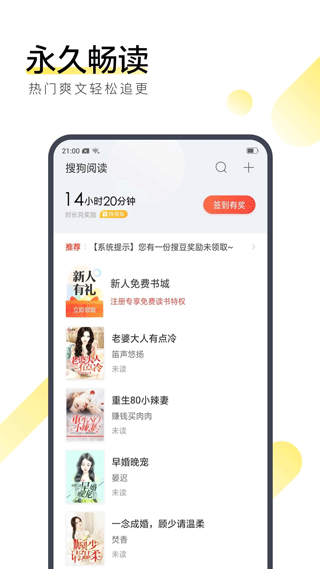 搜狗阅读截图3