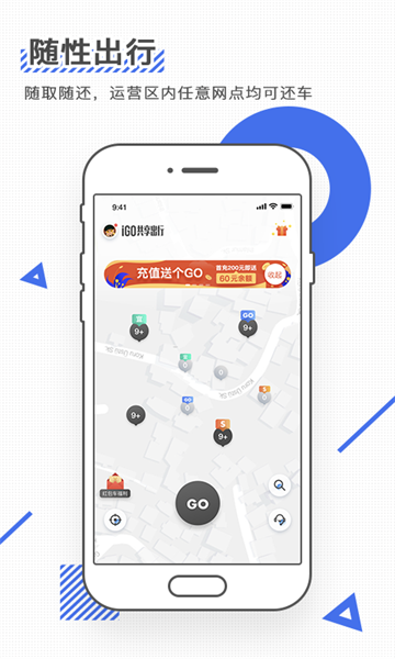 igo共享汽车出行官方版截图1