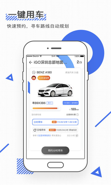 igo共享汽车出行官方版截图2