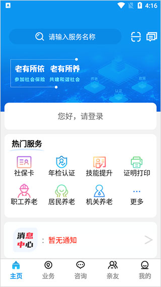 宝鸡人社app截图1