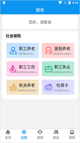 宝鸡人社app截图2