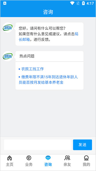 宝鸡人社app截图3