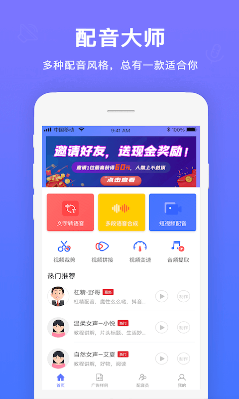 配音大师app