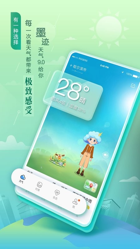 墨迹天气HMOS官方版截图1