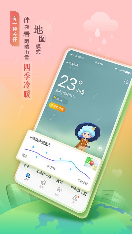墨迹天气HMOS官方版截图2