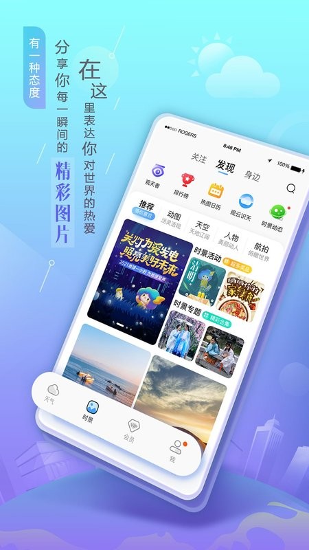 墨迹天气HMOS官方版截图3