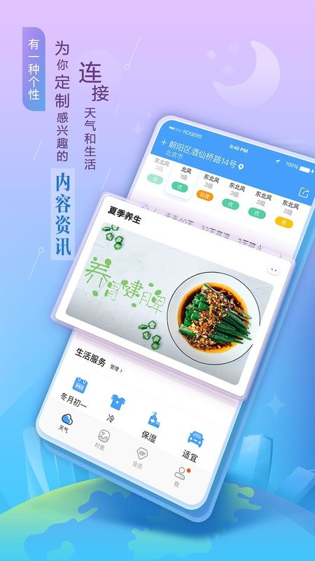 墨迹天气HMOS官方版截图4