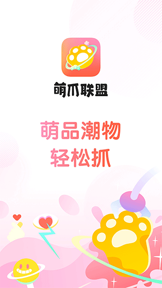 萌爪联盟app(原好夹联盟)截图1