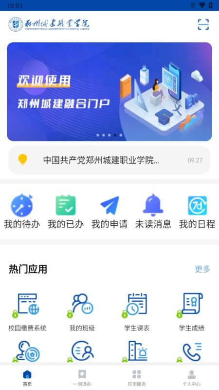 爱城建app官方截图2