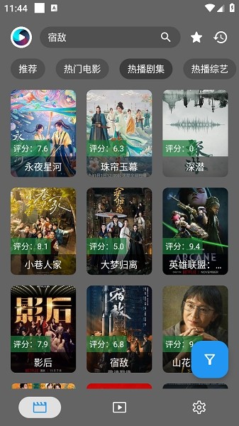 念心影视apk截图3