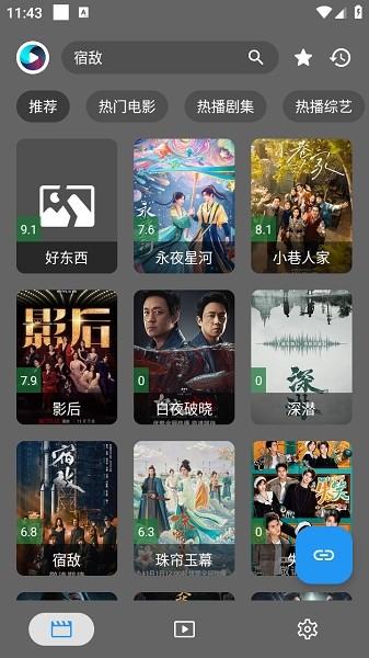 念心影视apk截图4