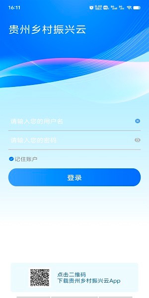 贵州乡村振兴云app下载
