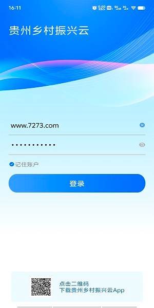 贵州省乡村振兴云系统截图1
