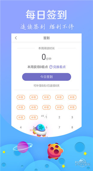 星读小说app截图1