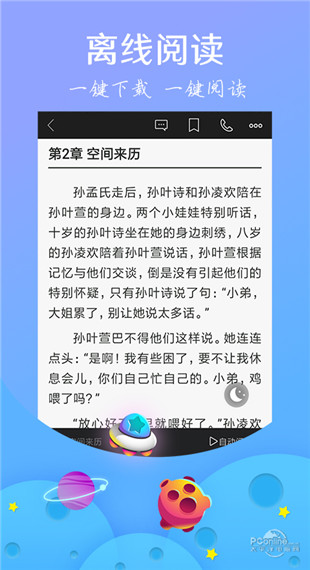 星读小说app截图2