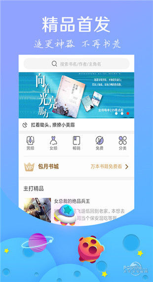 星读小说app截图3